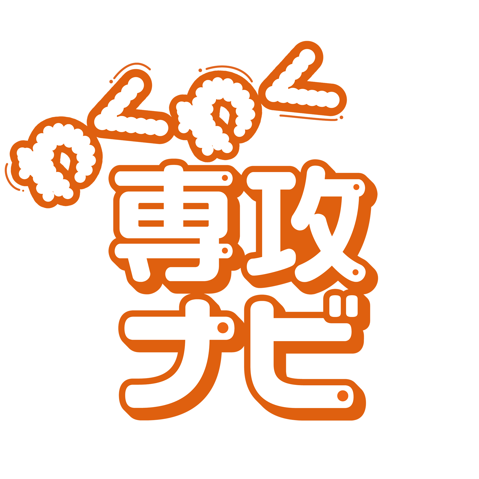 わくわく専攻ナビ